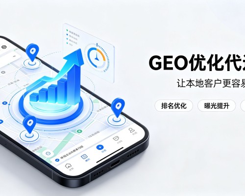 延平GEO优化